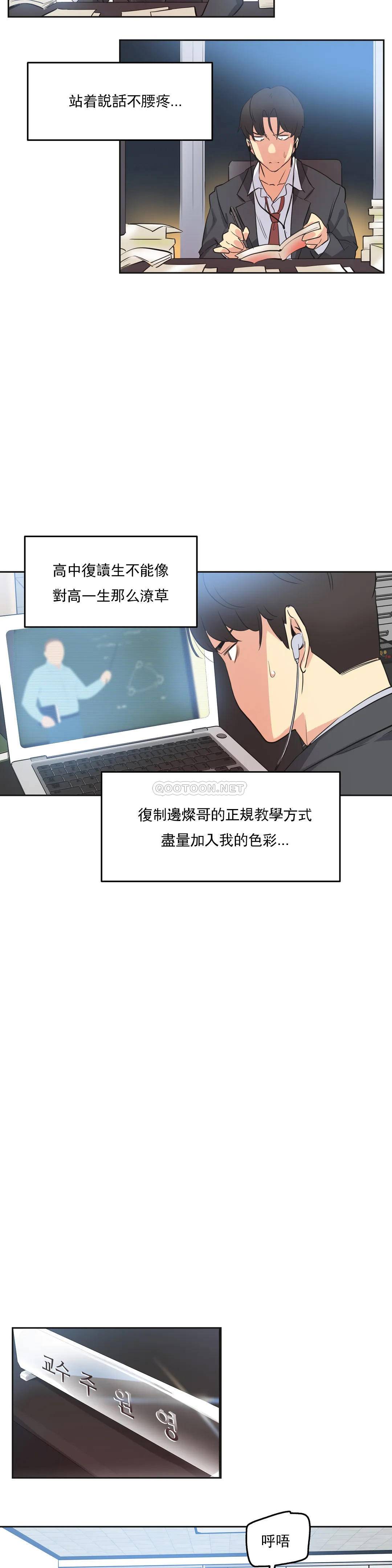 《代理部》漫画 第46话