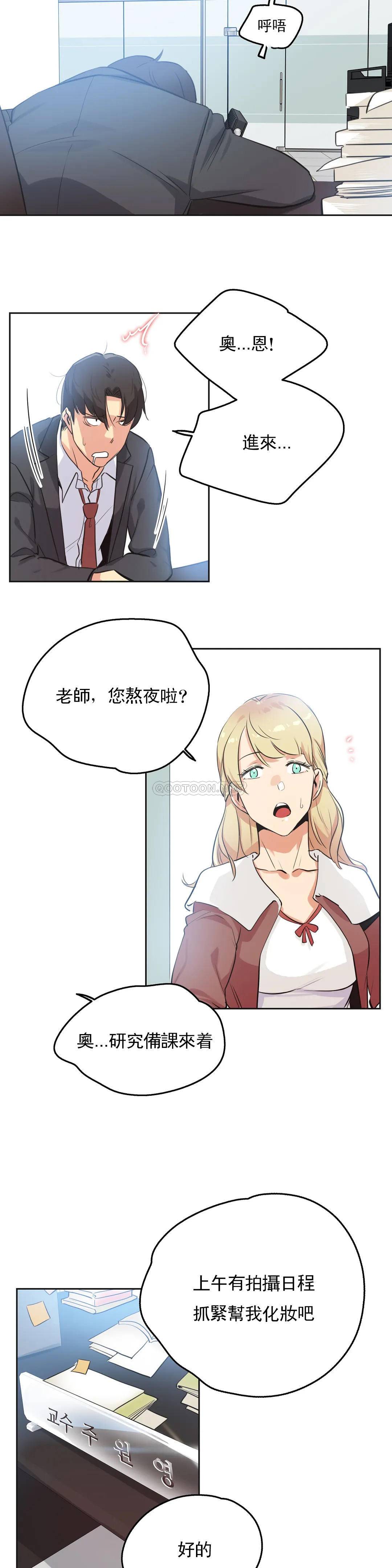 《代理部》漫画 第46话