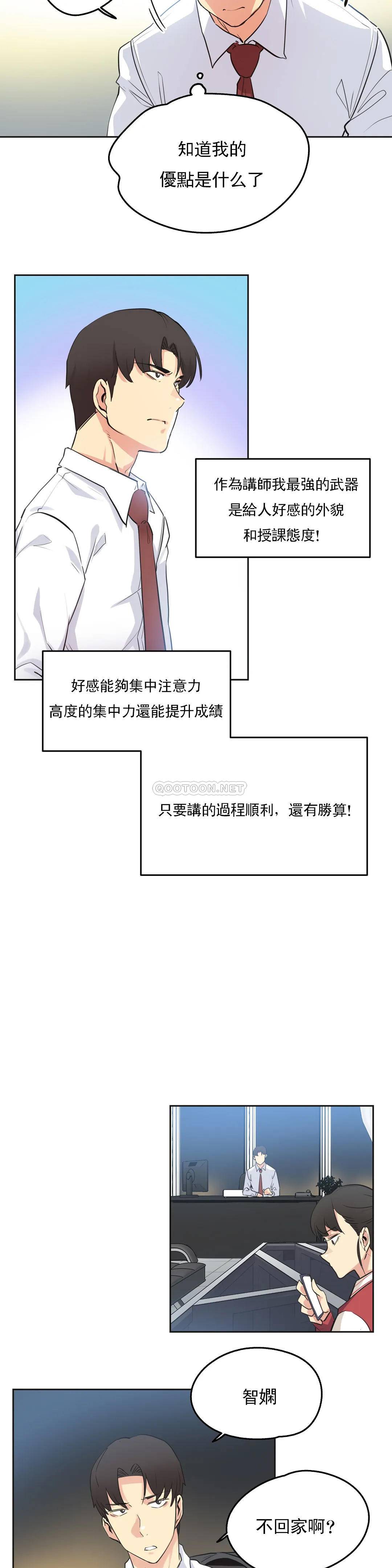 《代理部》漫画 第46话