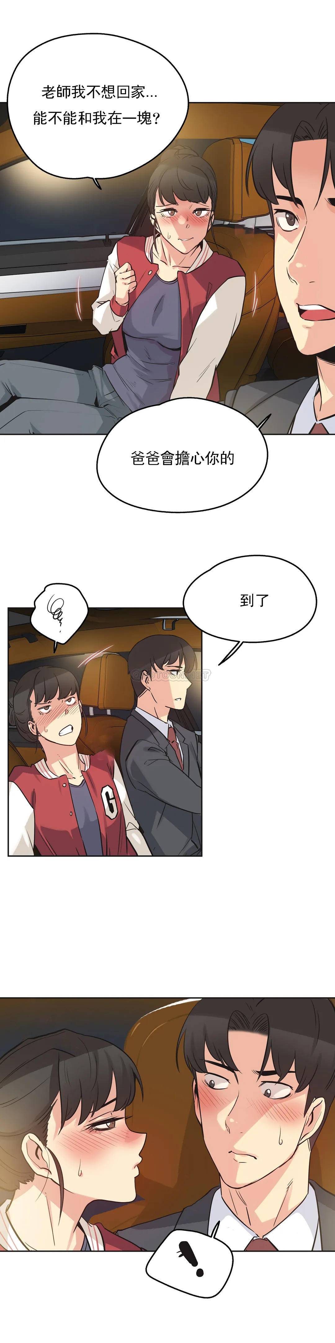 《代理部》漫画 第46话