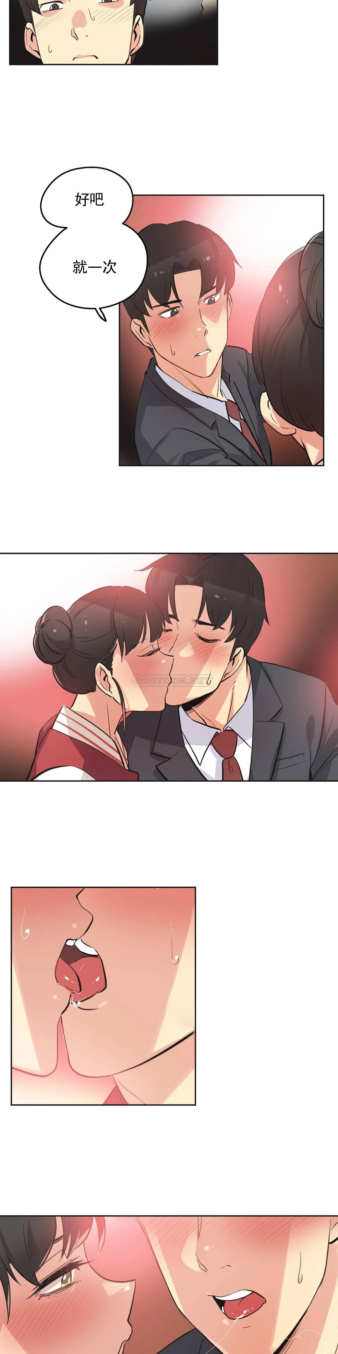 《代理部》漫画 第46话