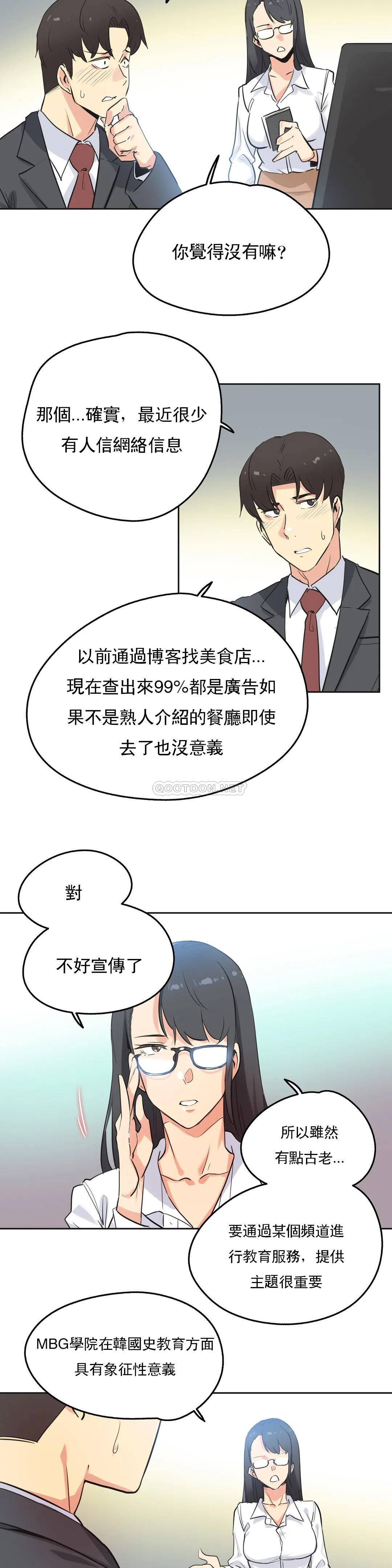 《代理部》漫画 第46话