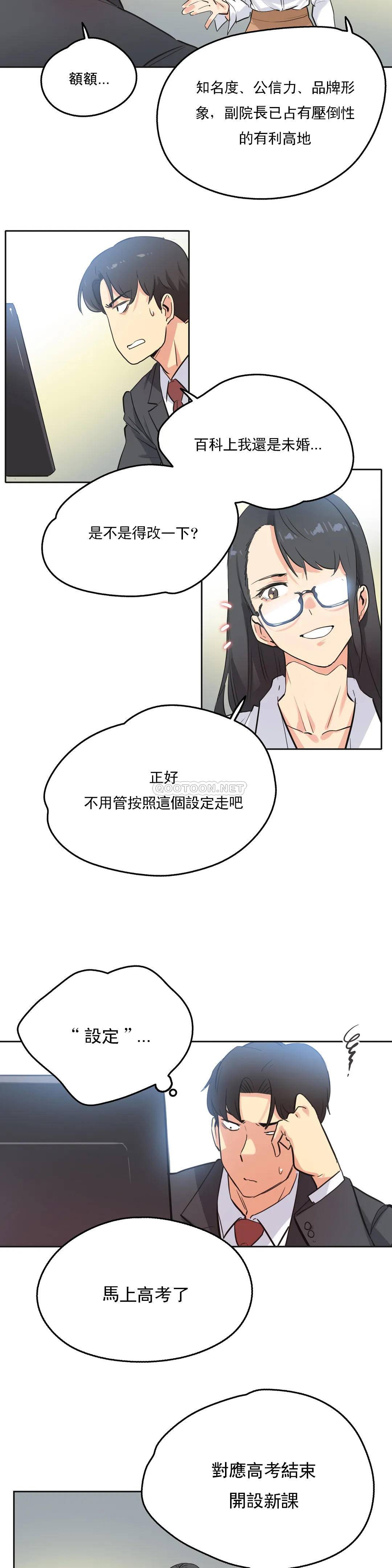 《代理部》漫画 第46话