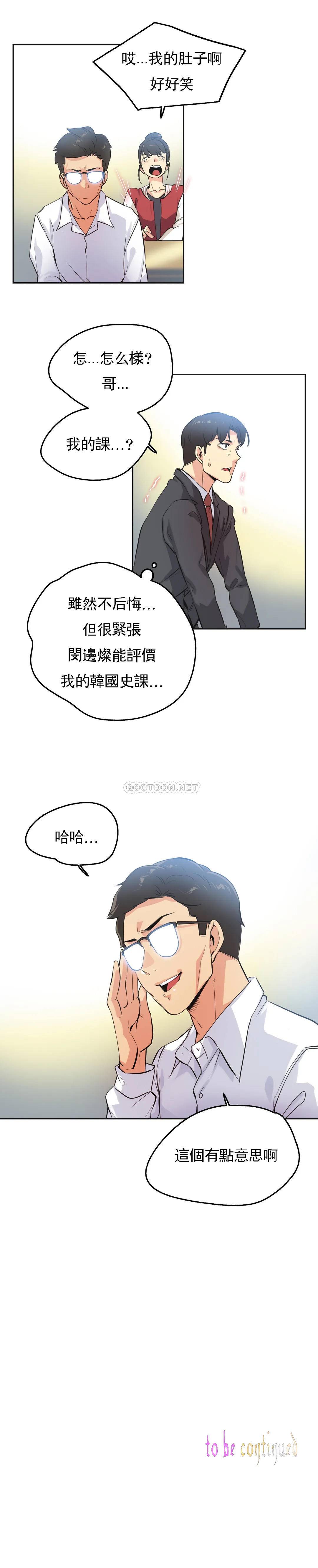 《代理部》漫画 第47话