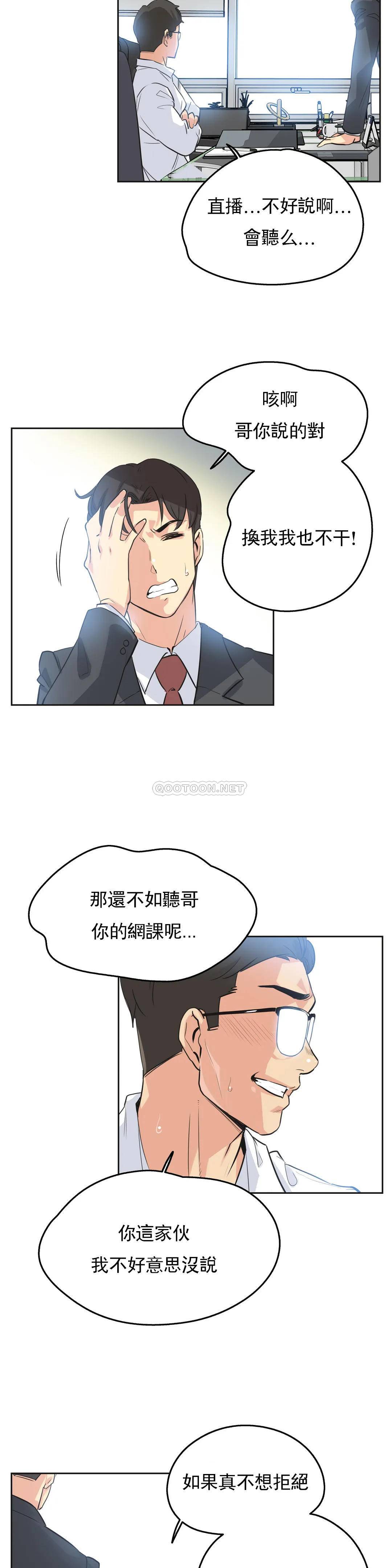 《代理部》漫画 第47话