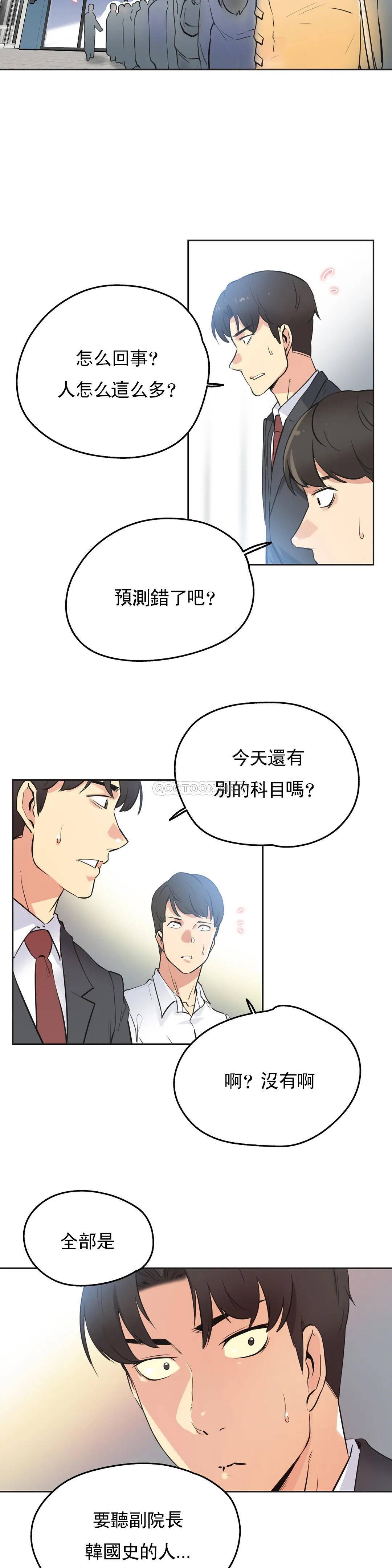 《代理部》漫画 第47话