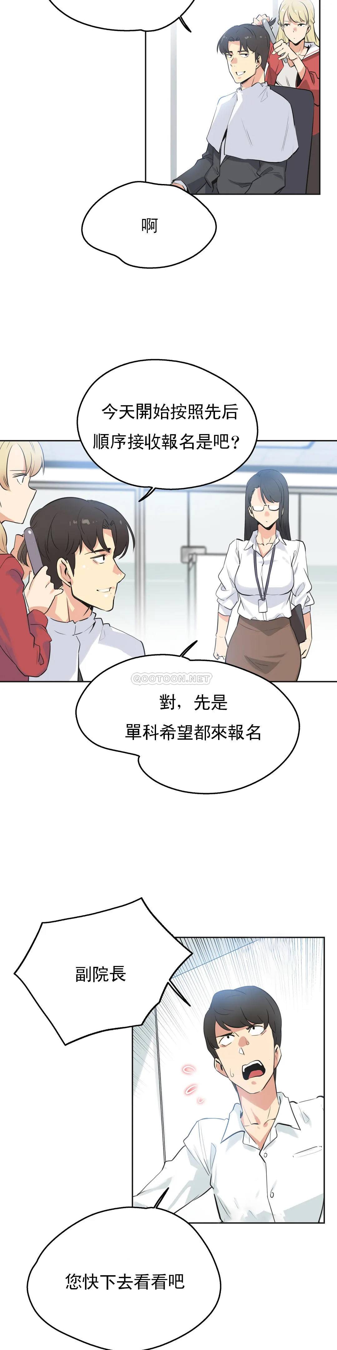 《代理部》漫画 第47话