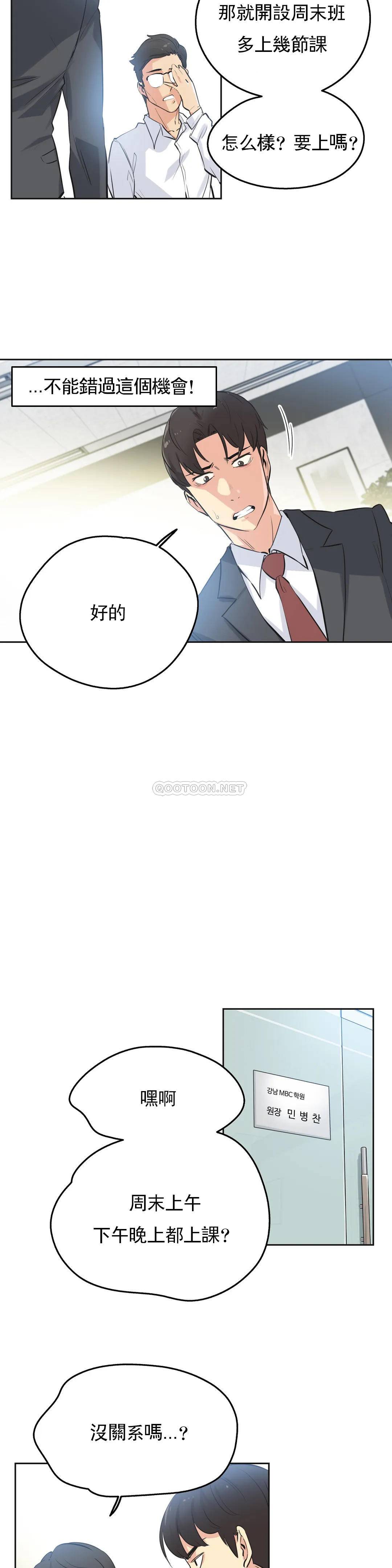 《代理部》漫画 第47话