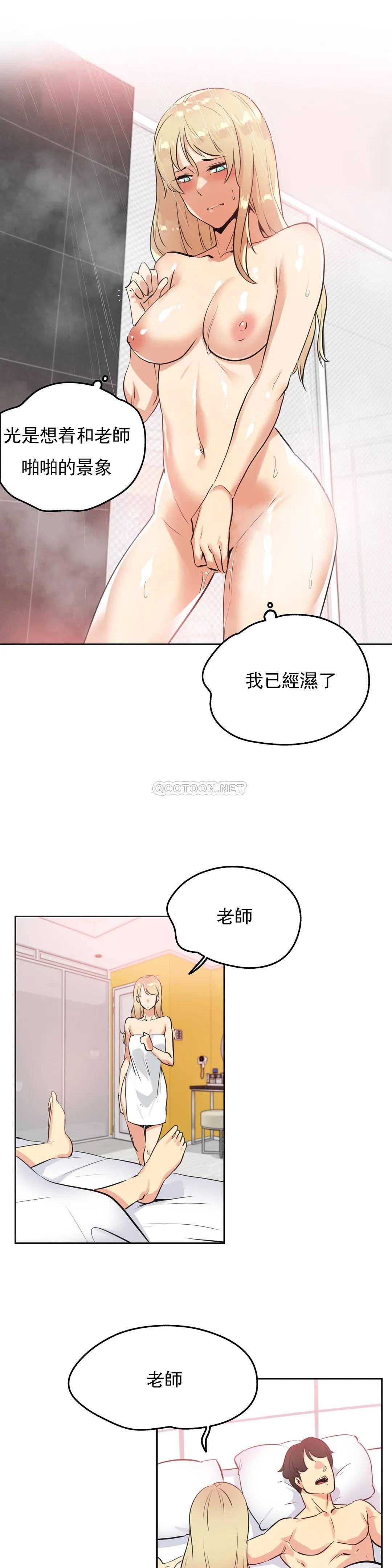 《代理部》漫画 第47话