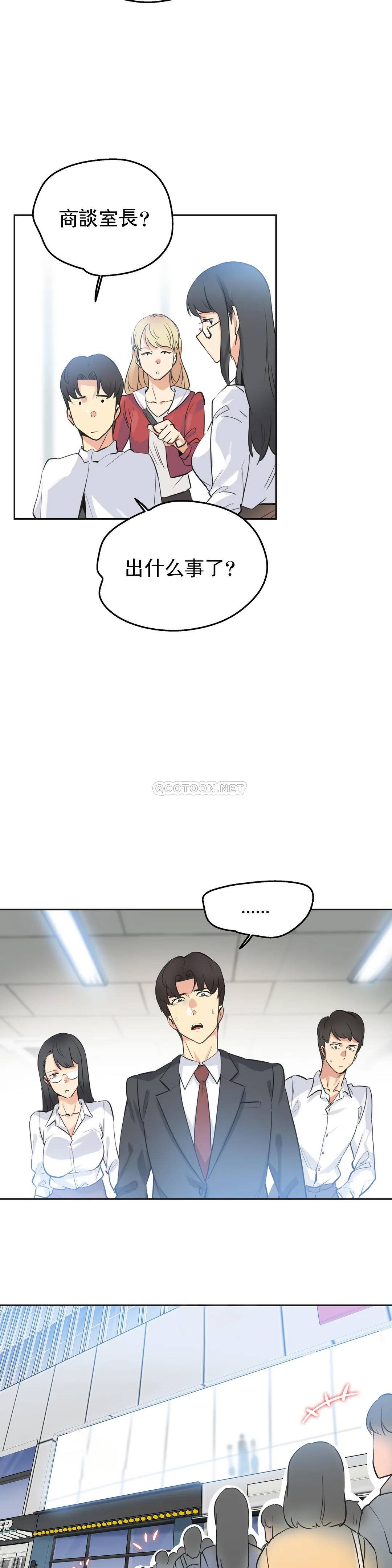 《代理部》漫画 第47话