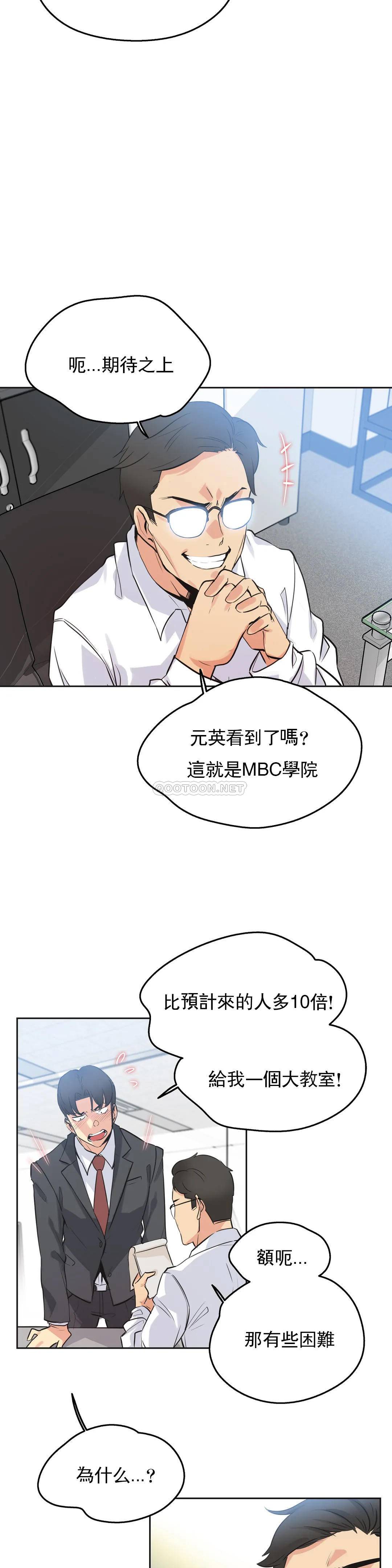 《代理部》漫画 第47话