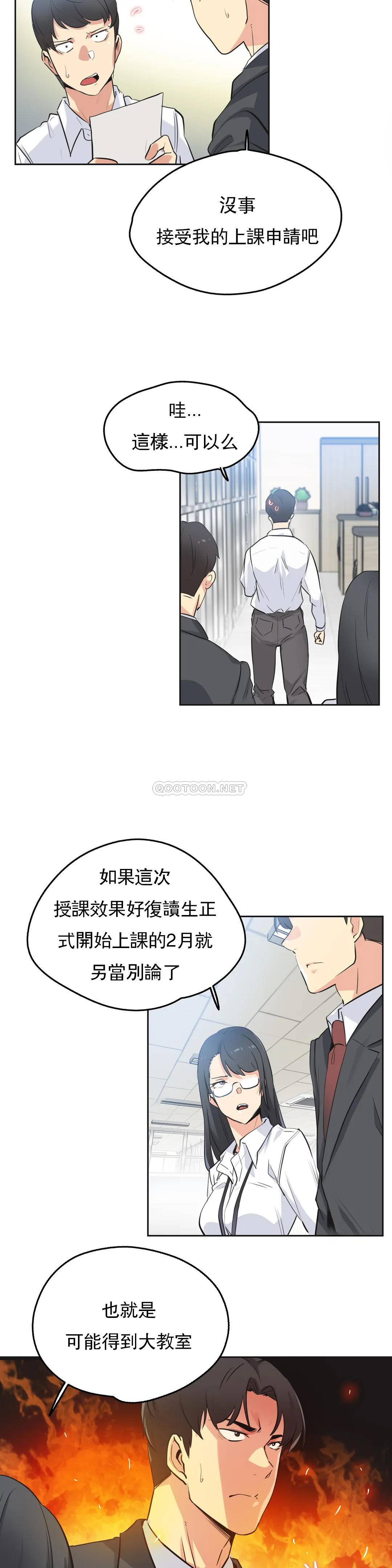 《代理部》漫画 第47话
