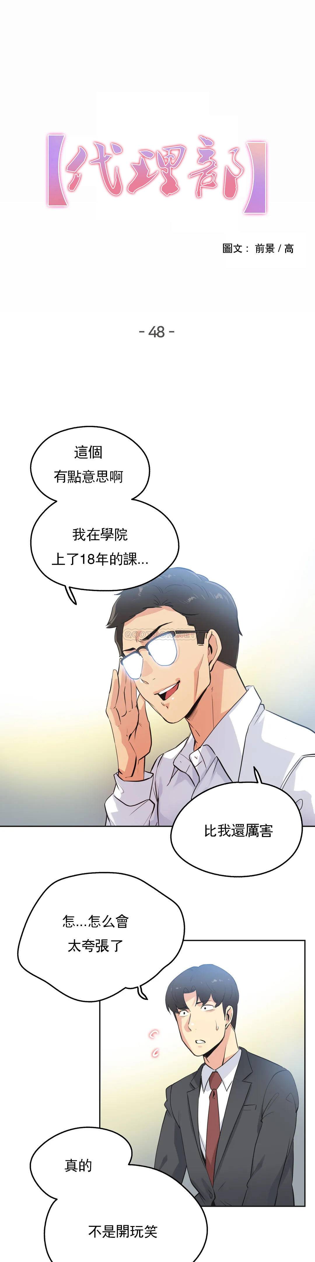 《代理部》漫画 第48话