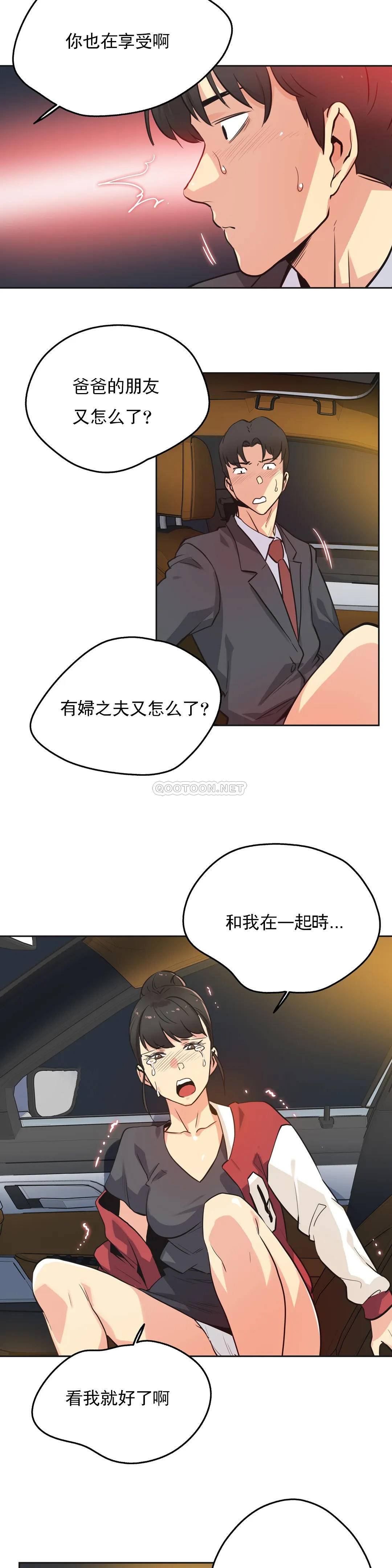 《代理部》漫画 第48话