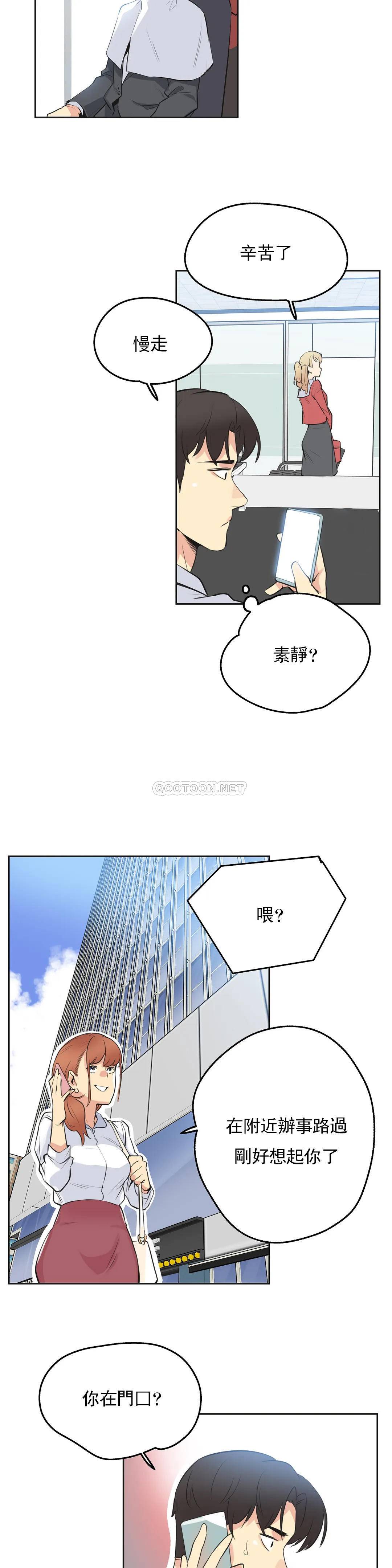 《代理部》漫画 第48话