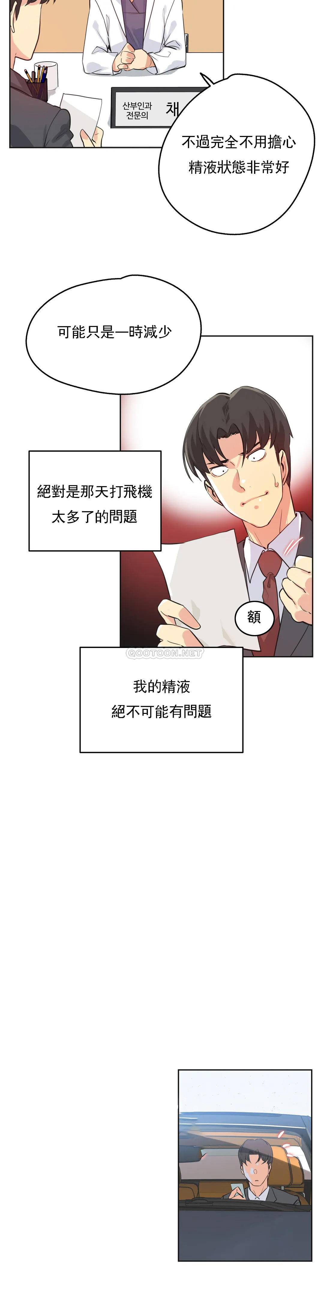 《代理部》漫画 第48话
