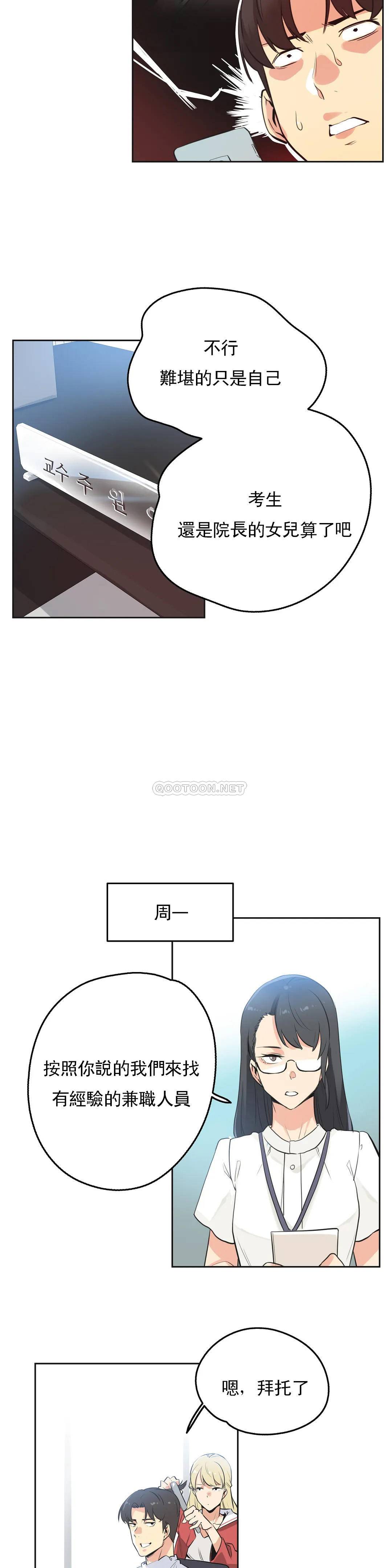 《代理部》漫画 第48话