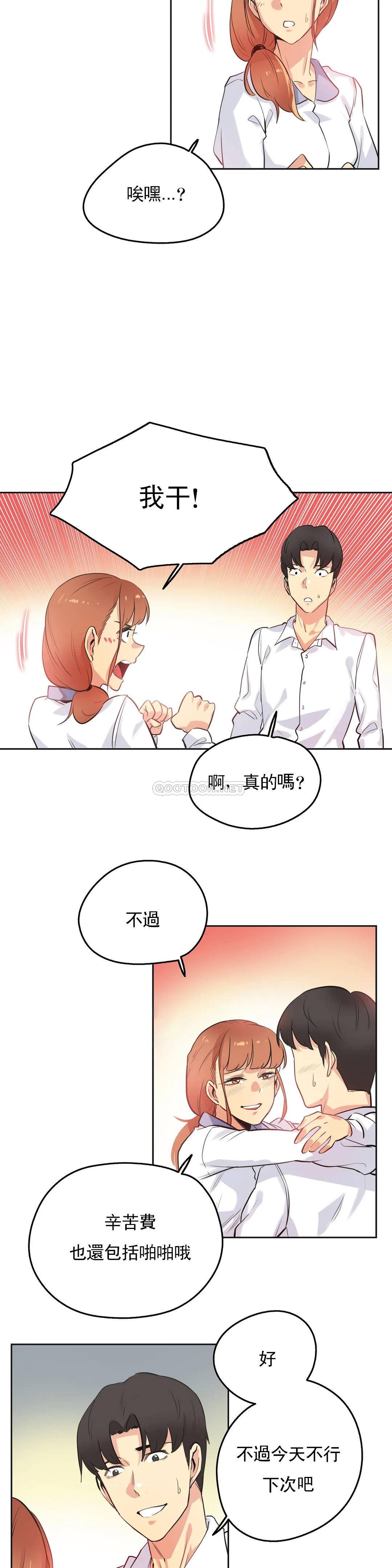 《代理部》漫画 第48话