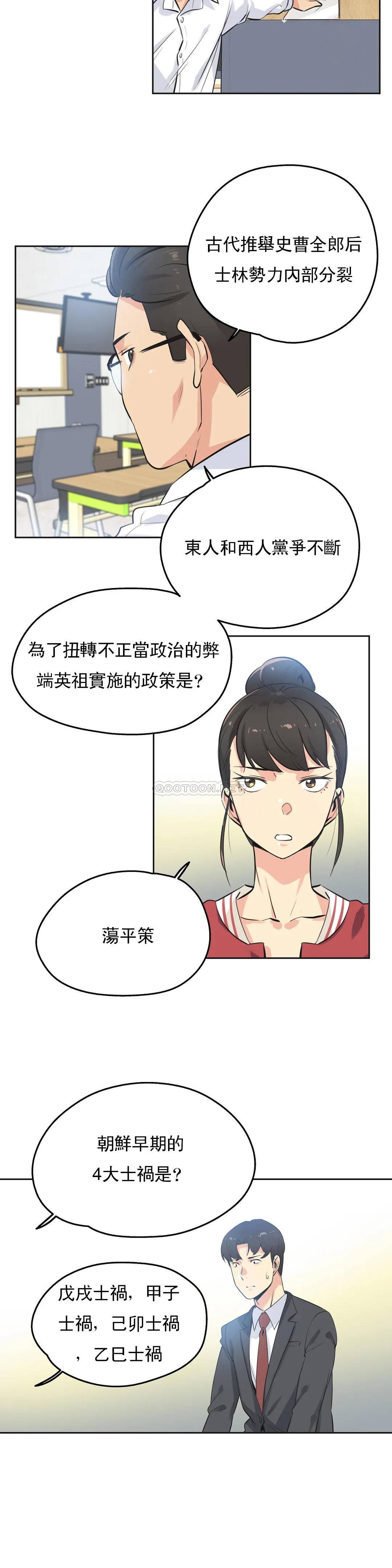 《代理部》漫画 第48话