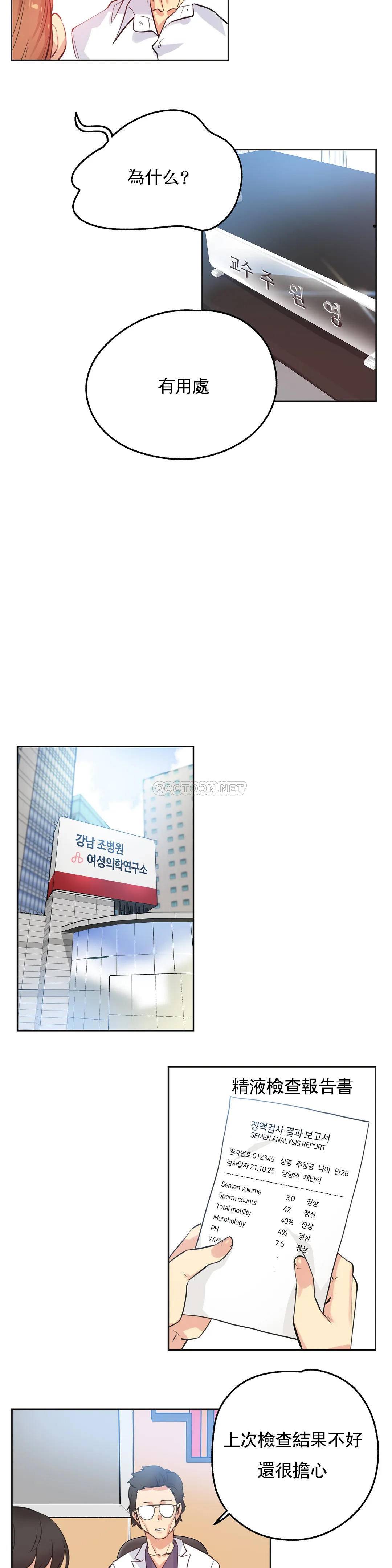 《代理部》漫画 第48话