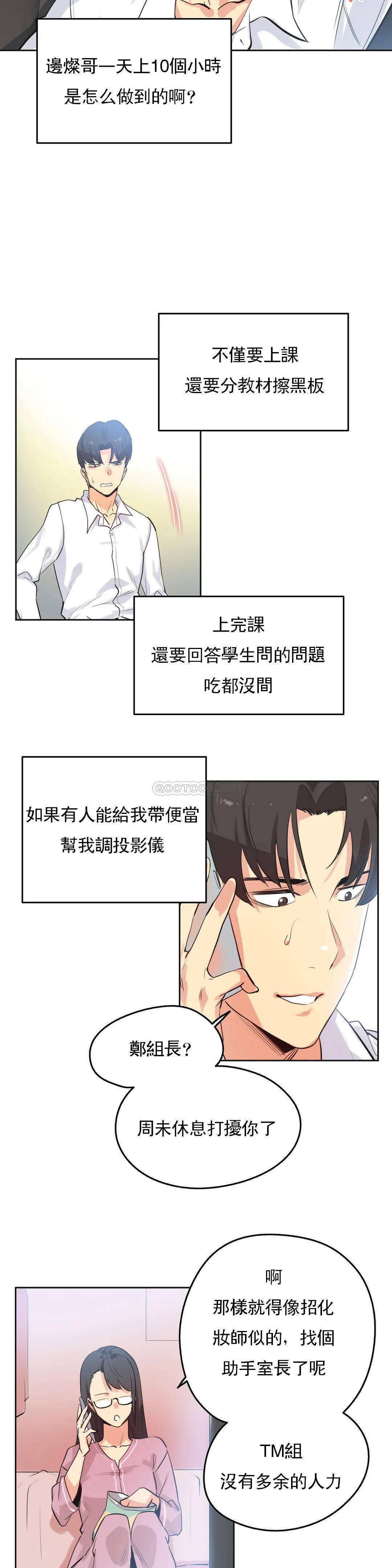 《代理部》漫画 第48话