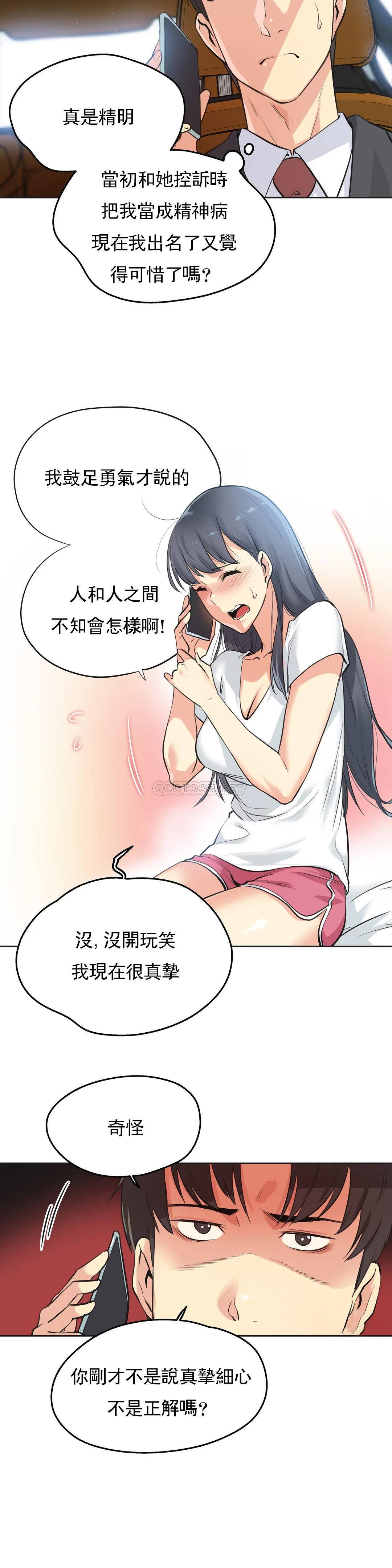 《代理部》漫画 第49话
