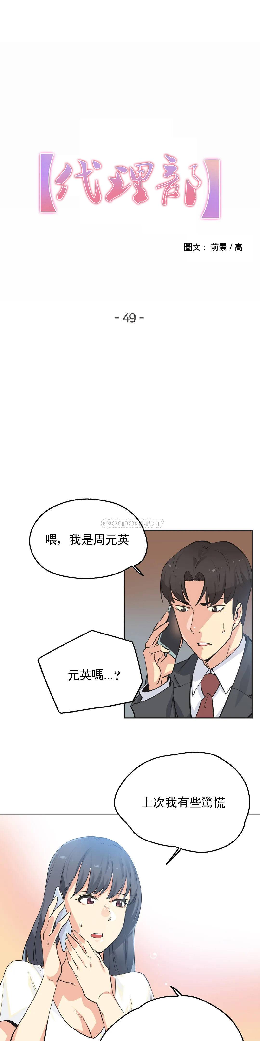 《代理部》漫画 第49话