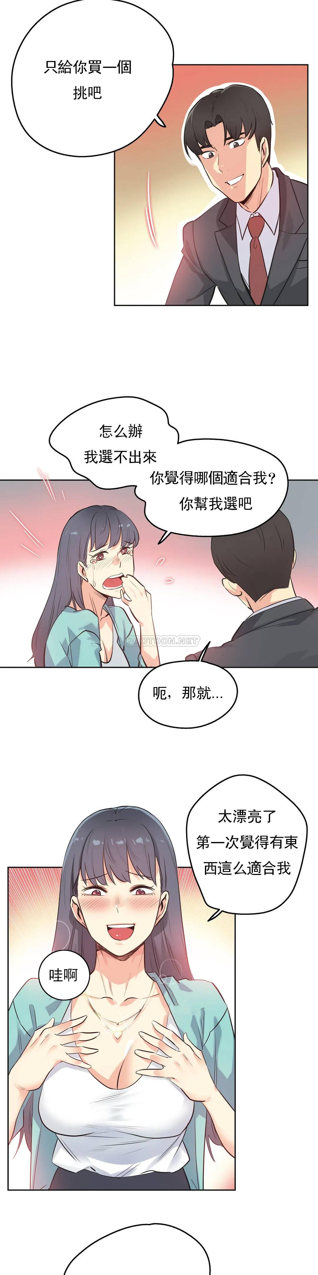 《代理部》漫画 第49话