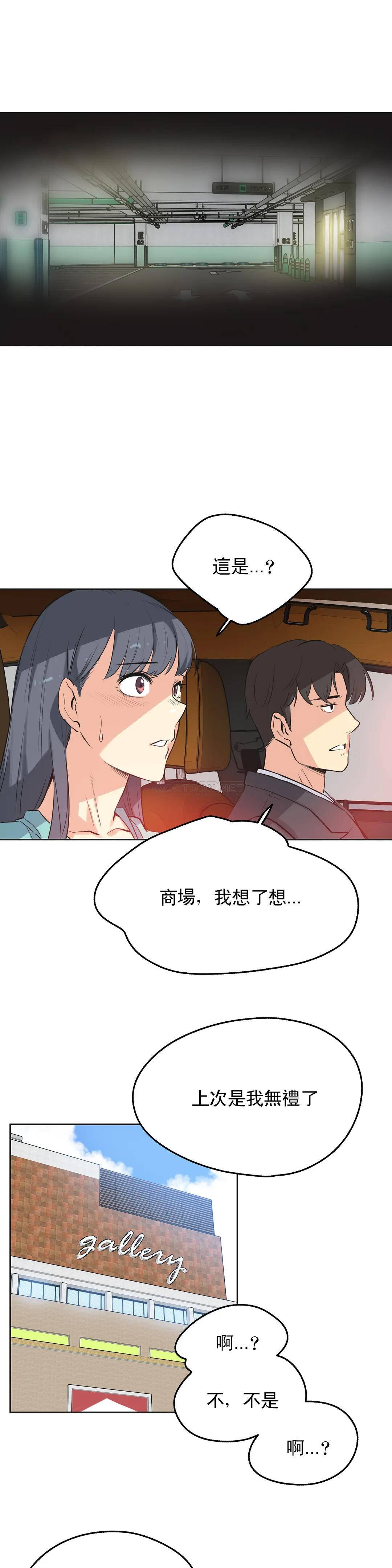《代理部》漫画 第49话