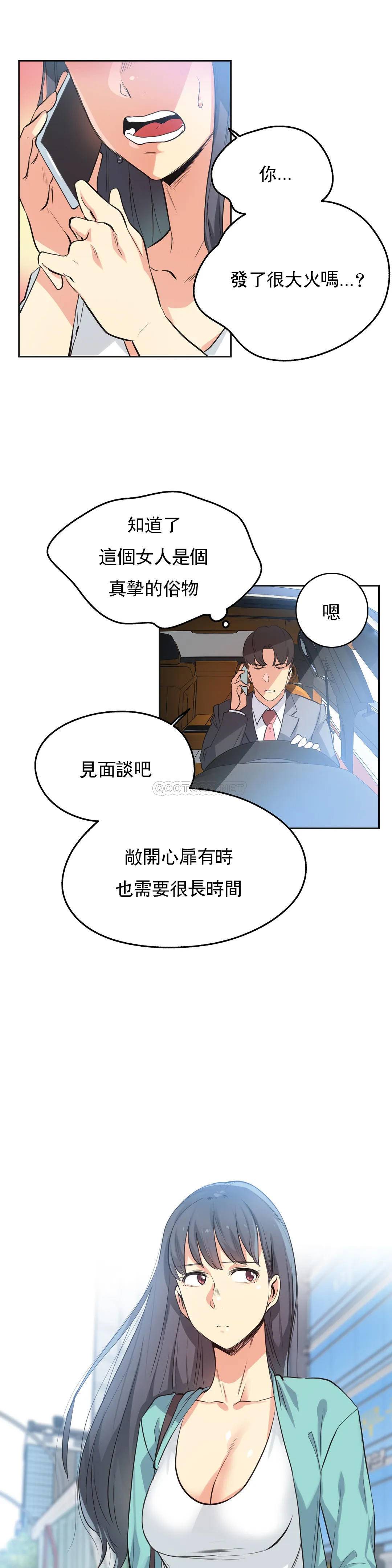《代理部》漫画 第49话