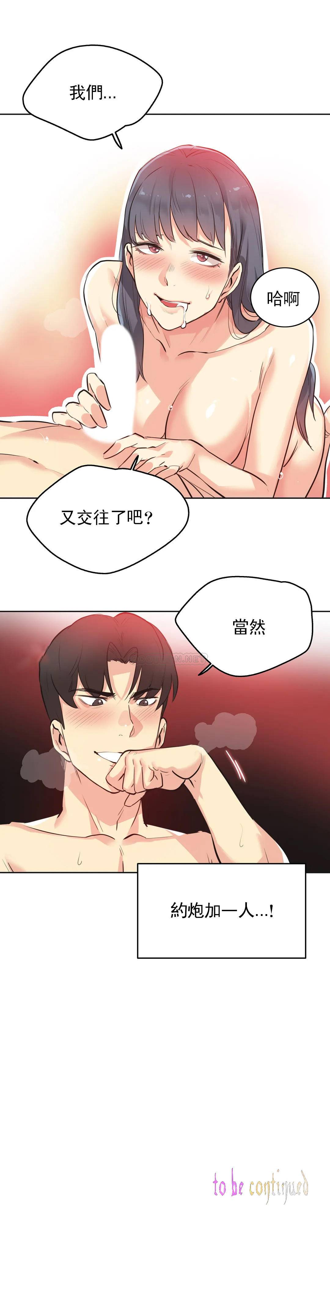 《代理部》漫画 第49话