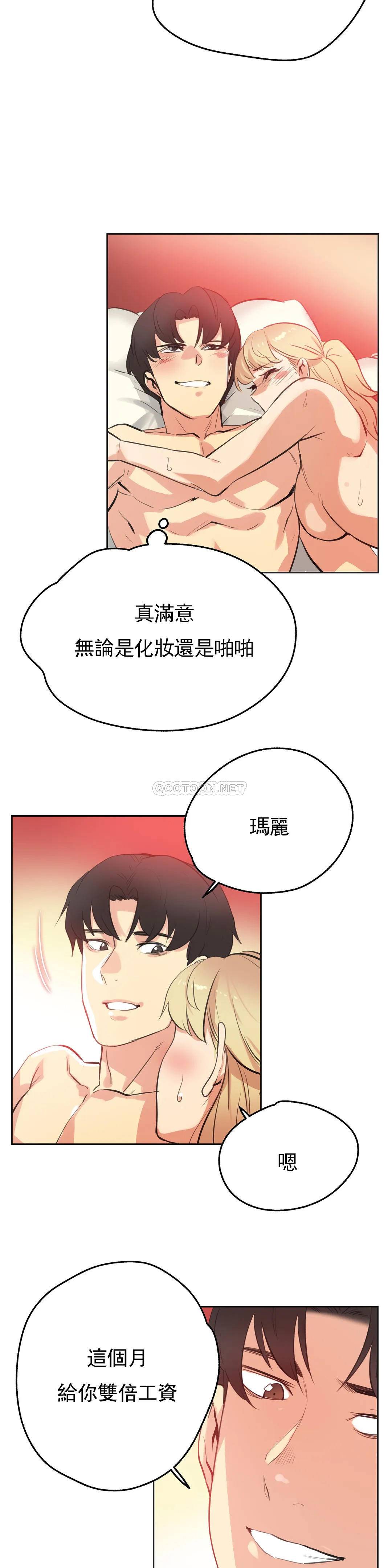 《代理部》漫画 第50话