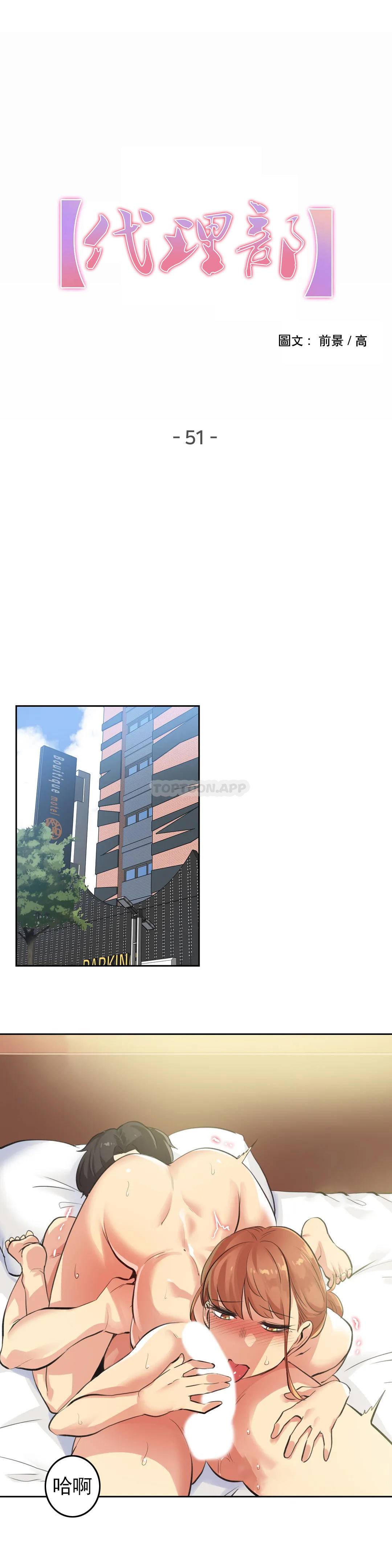 《代理部》漫画 第51话