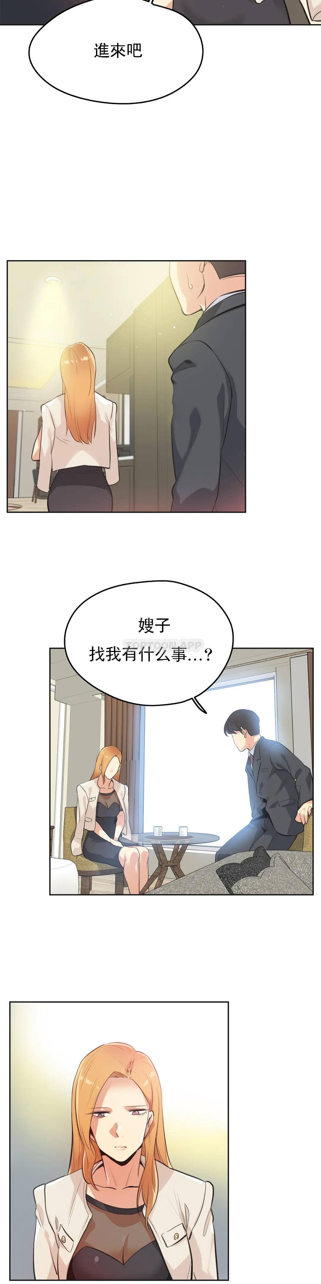 《代理部》漫画 第51话