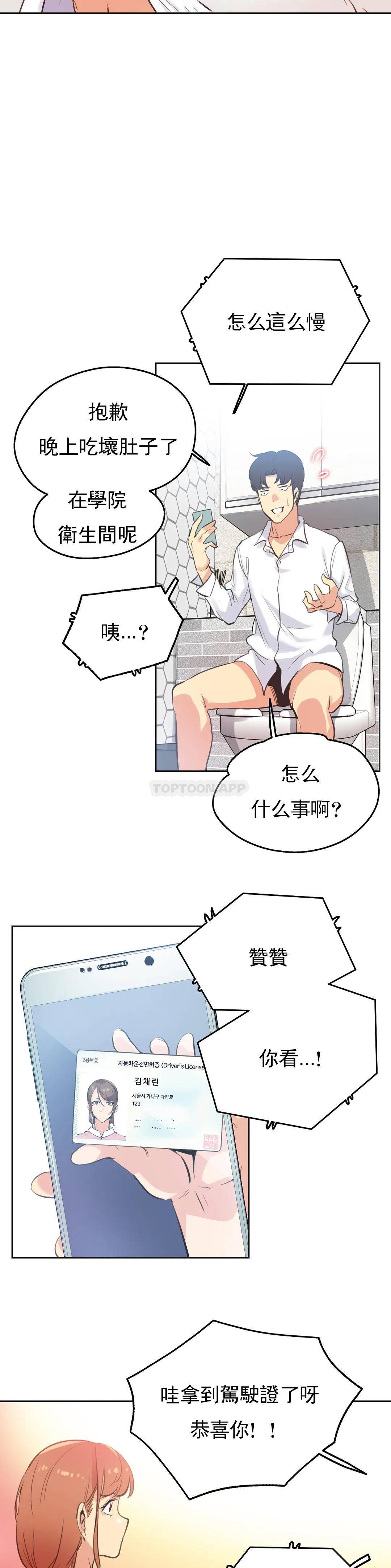 《代理部》漫画 第51话