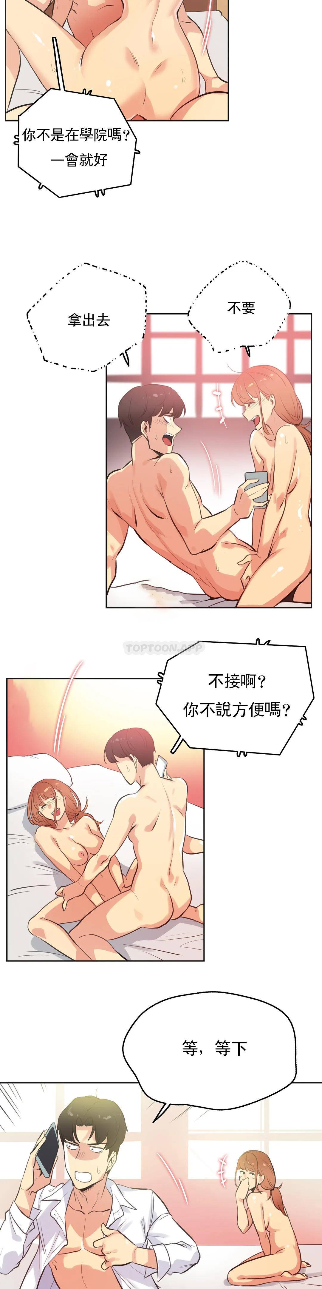《代理部》漫画 第51话