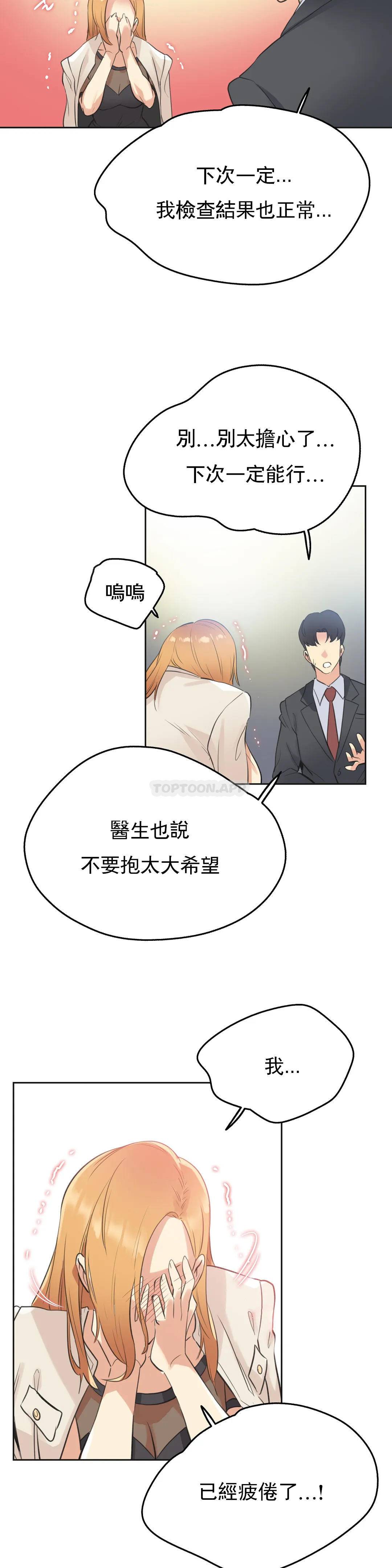 《代理部》漫画 第51话