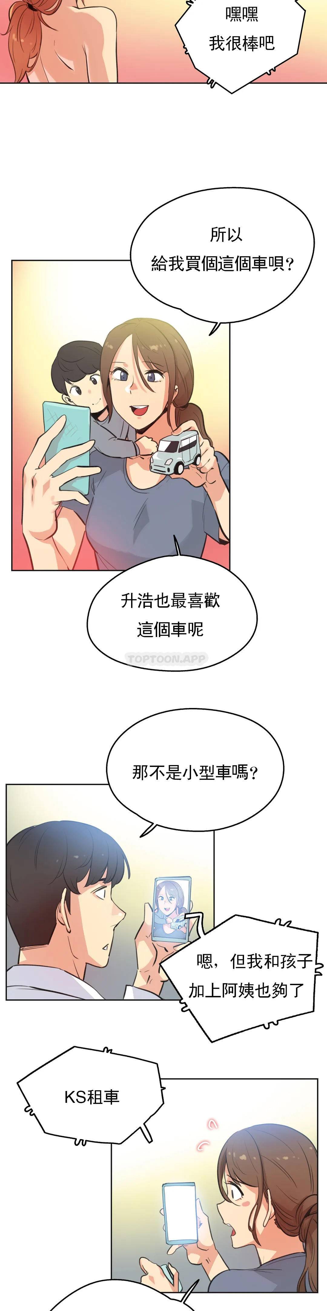 《代理部》漫画 第51话