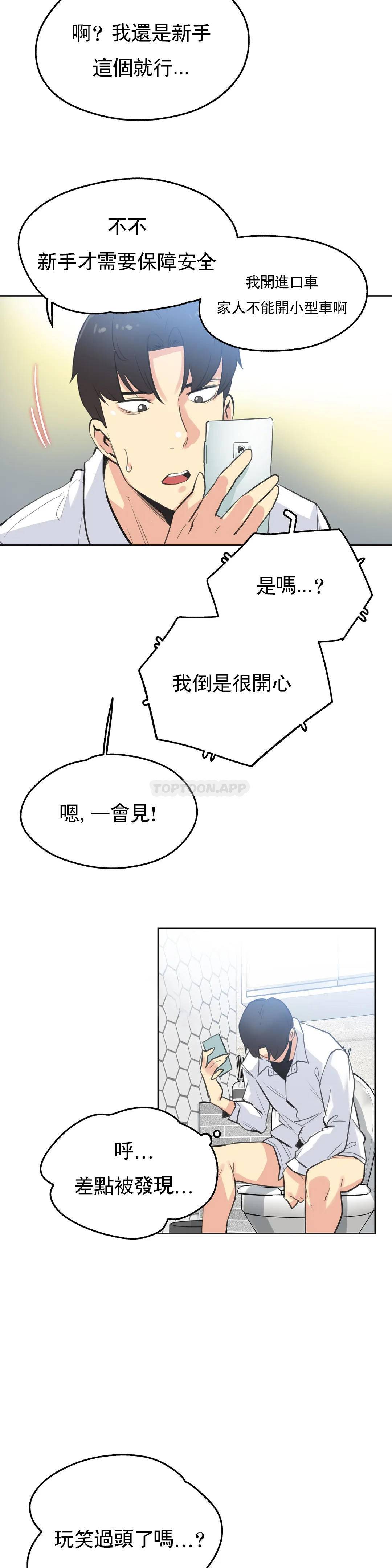 《代理部》漫画 第51话