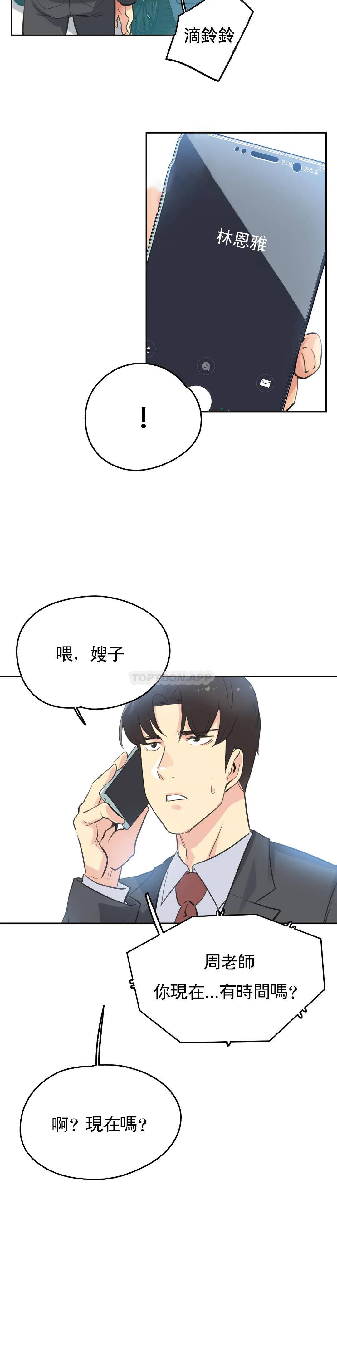 《代理部》漫画 第51话