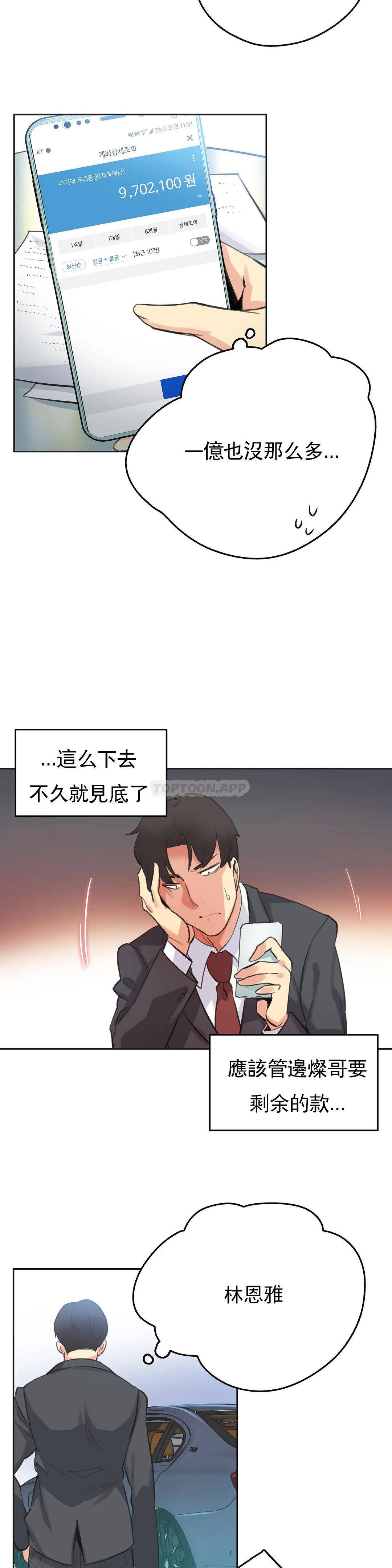 《代理部》漫画 第51话