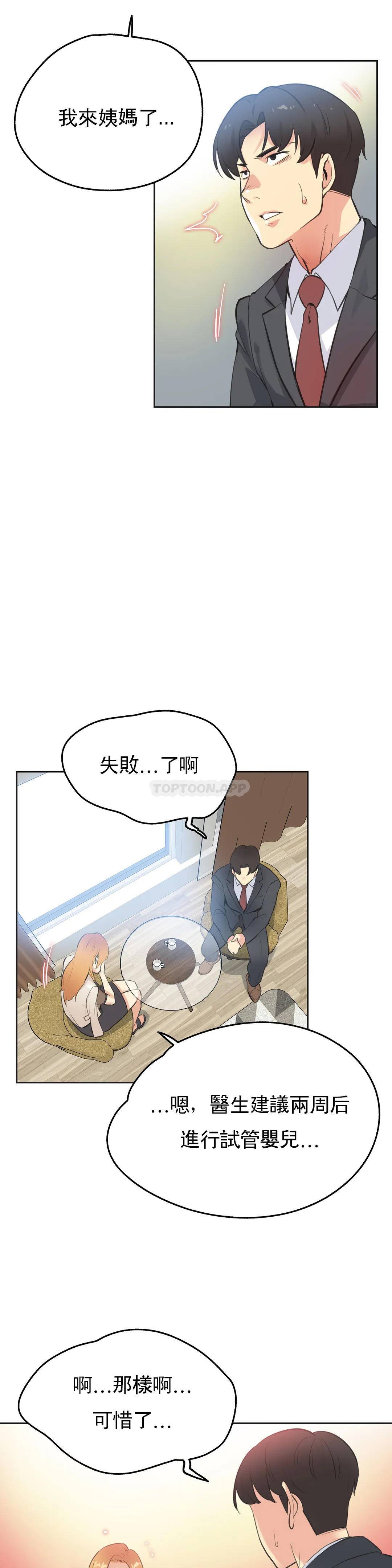 《代理部》漫画 第51话