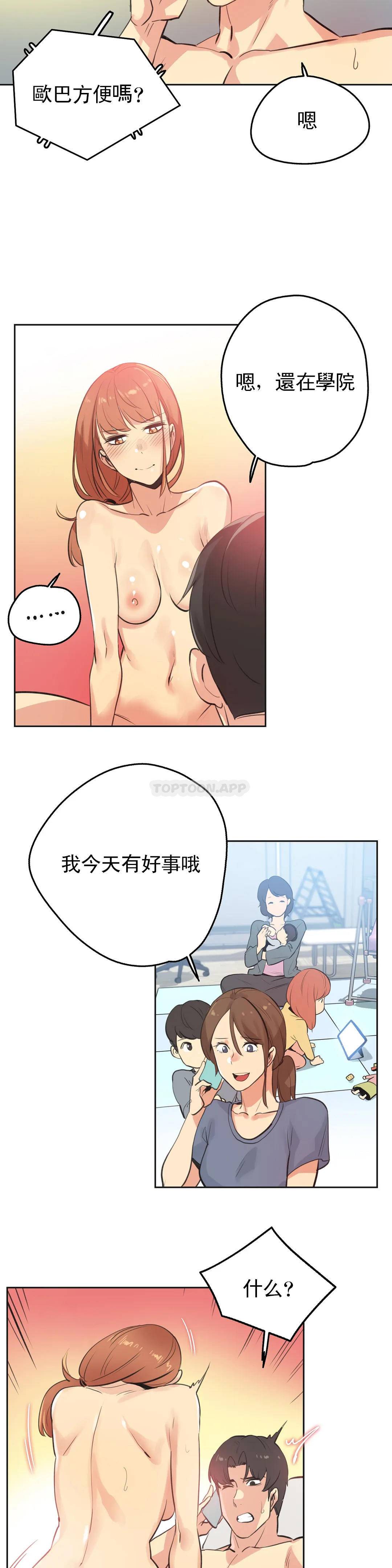 《代理部》漫画 第51话