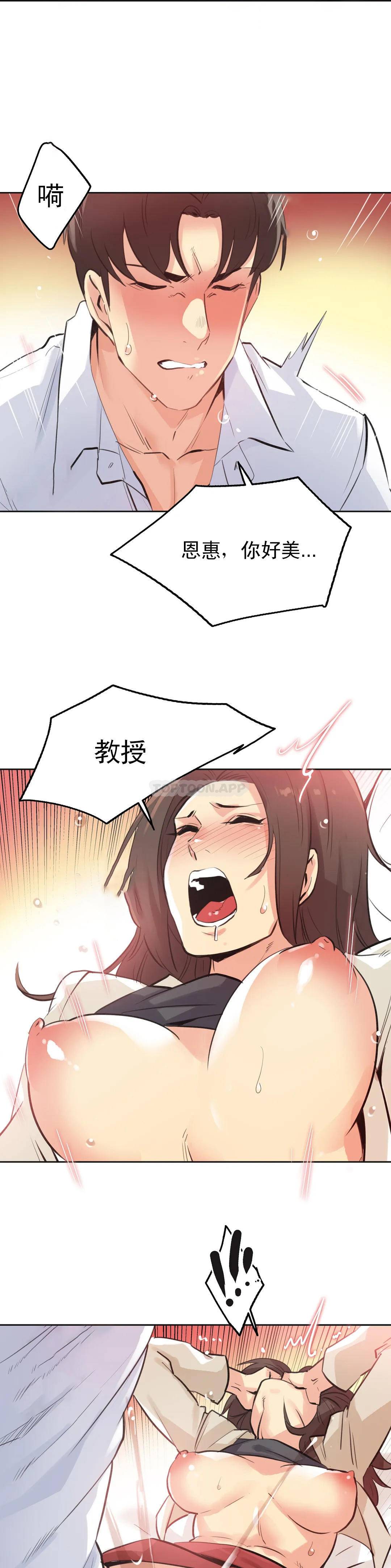 《代理部》漫画 第52话