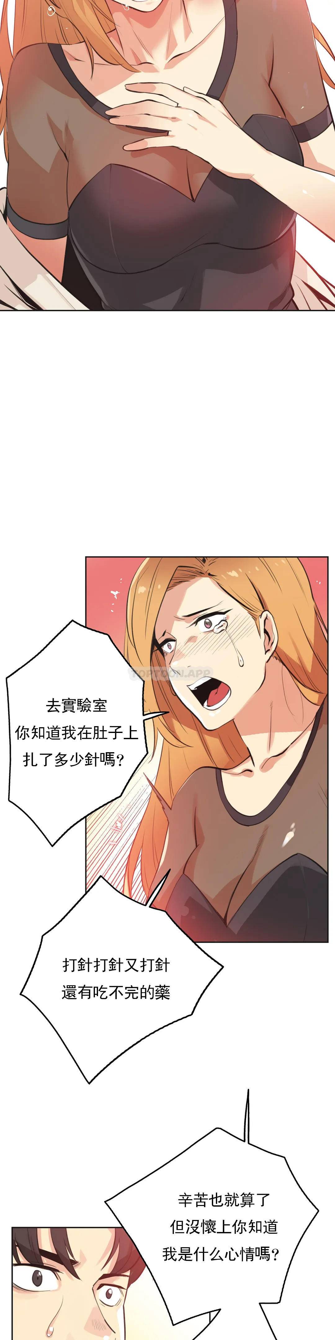 《代理部》漫画 第52话