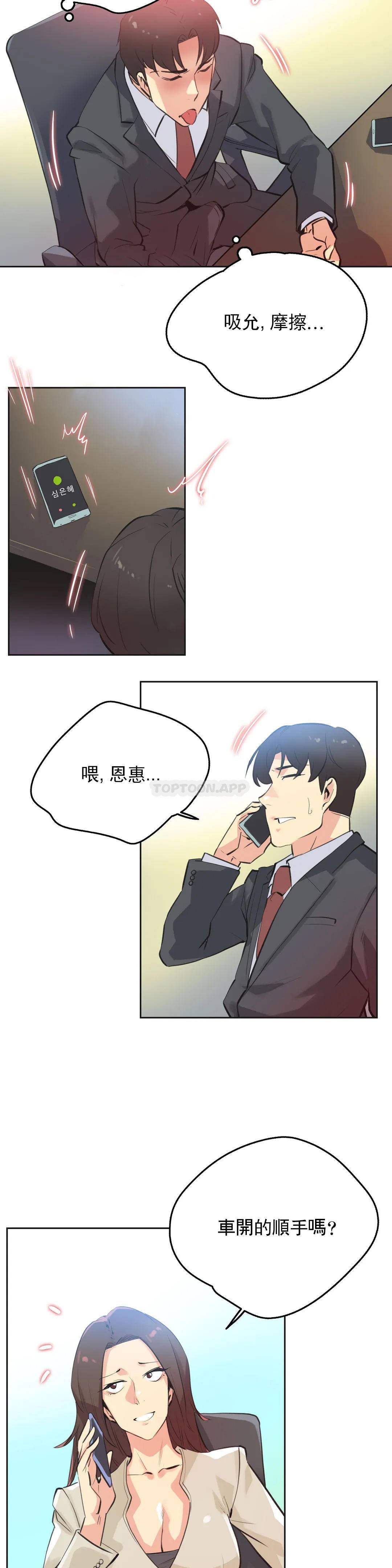 《代理部》漫画 第52话