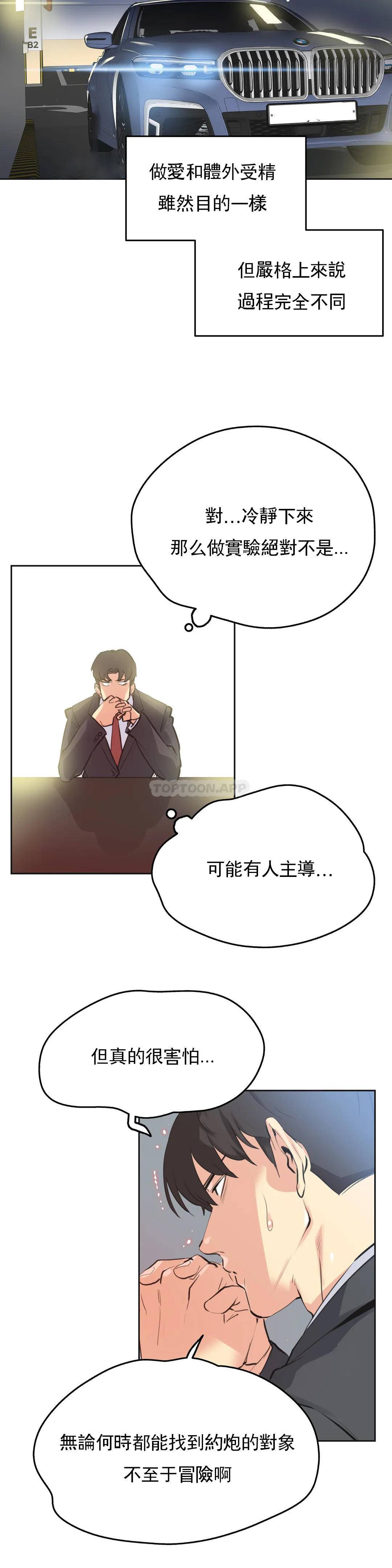 《代理部》漫画 第52话