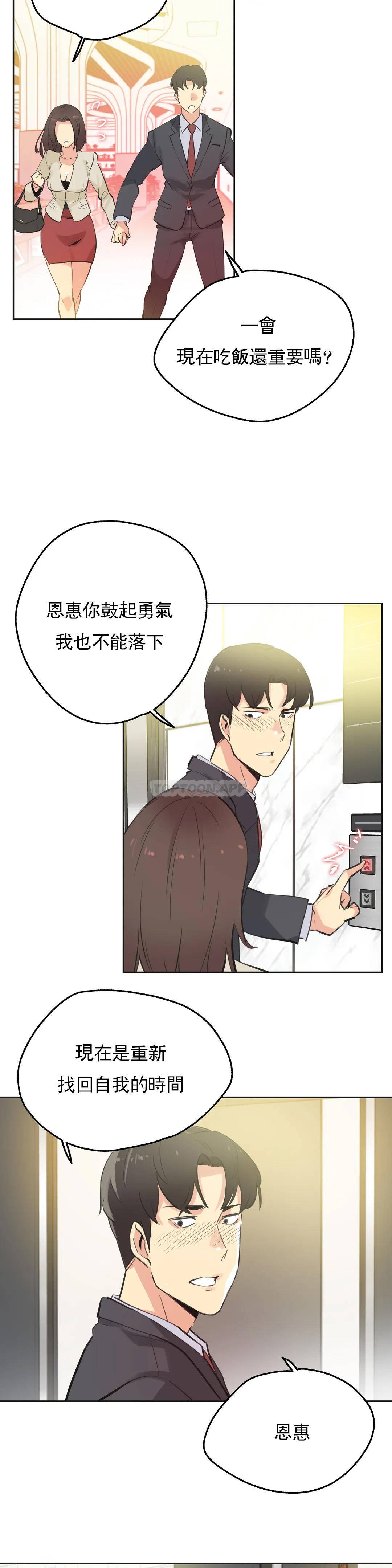 《代理部》漫画 第52话