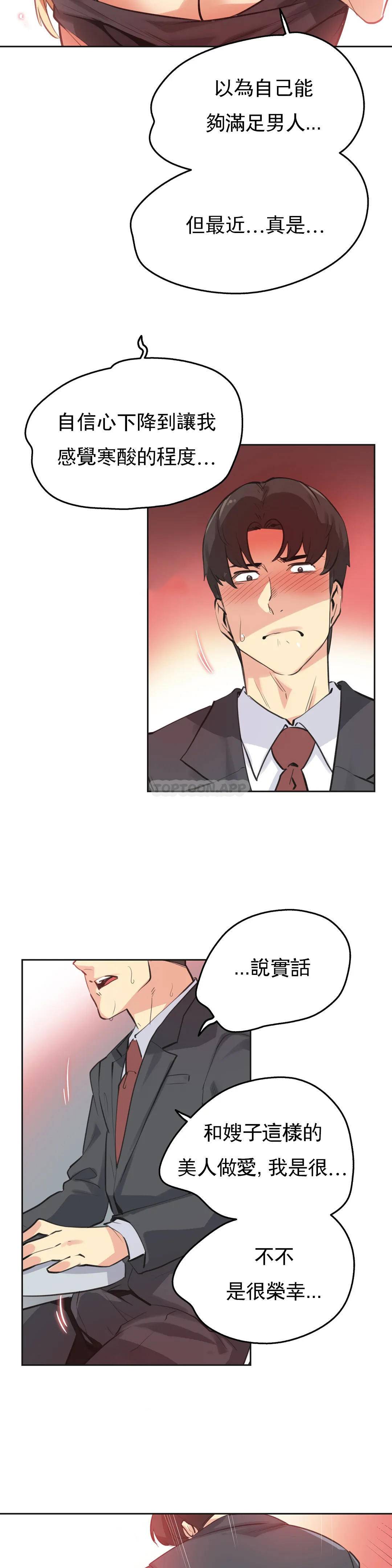 《代理部》漫画 第52话