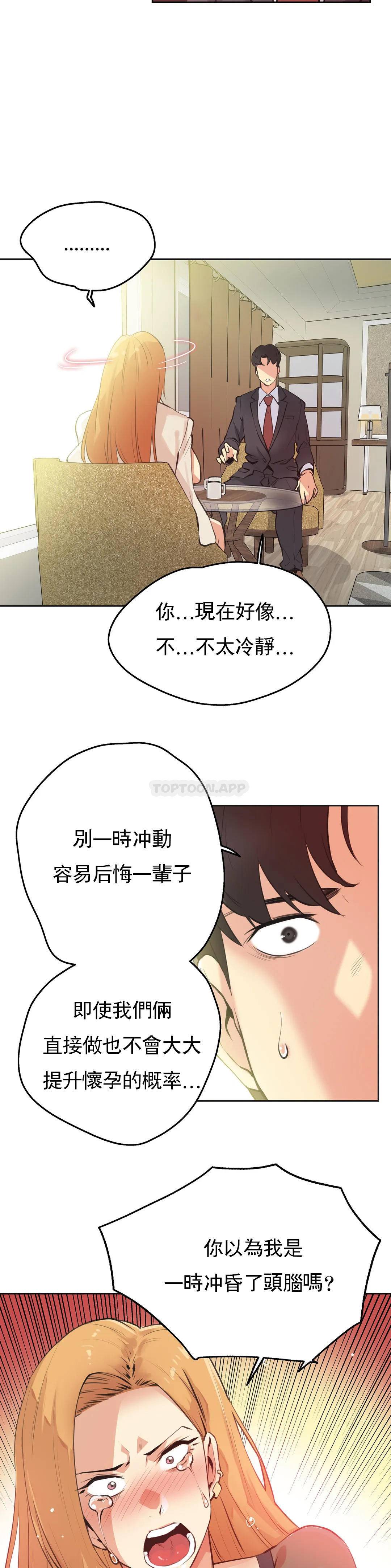 《代理部》漫画 第52话